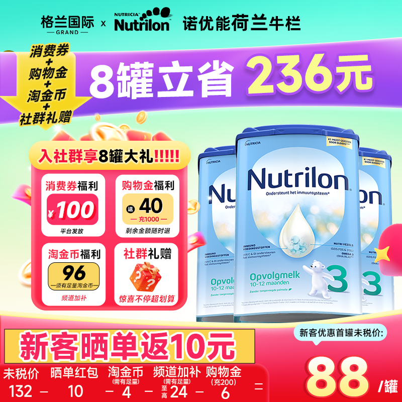 荷兰牛栏3段*3罐诺优能儿童婴儿牛奶粉原装进口宝宝奶粉有4段5段