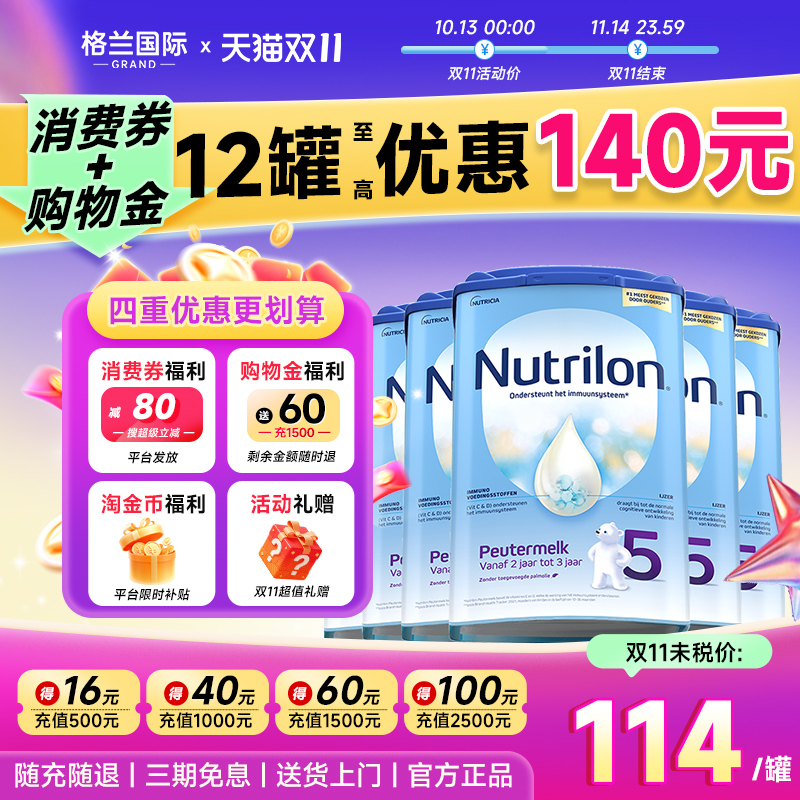 【6罐装】荷兰牛栏5段诺优能五段原装进口牛奶粉婴儿宝宝官方正品