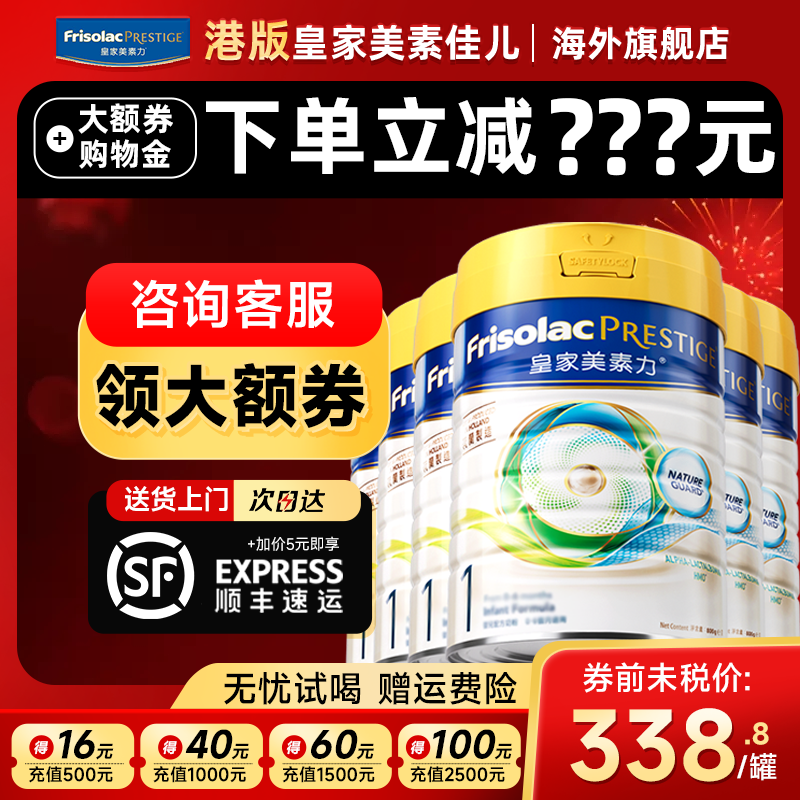 【预售】6罐*皇家美素力1段港版皇家美素佳儿一段800g婴幼儿奶粉