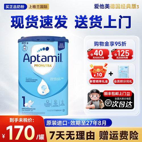 官方正品】德国爱他美经典1阶段
