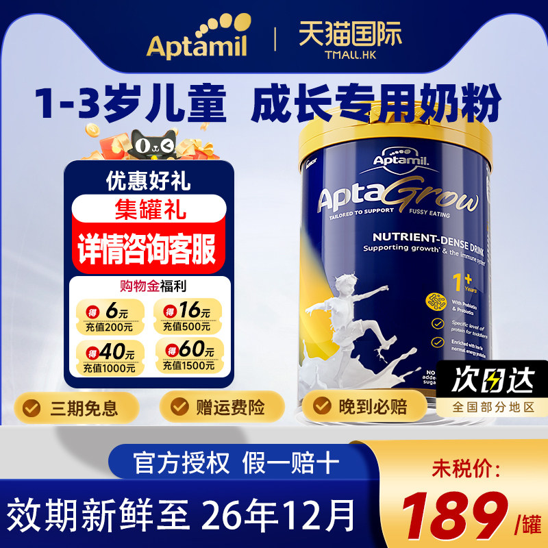 爱他美儿童成长奶粉1+段1岁以上