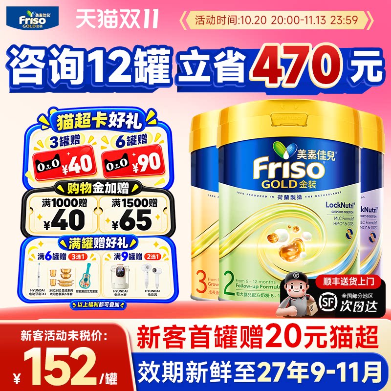 淘金币】港版美素佳儿金装全阶段