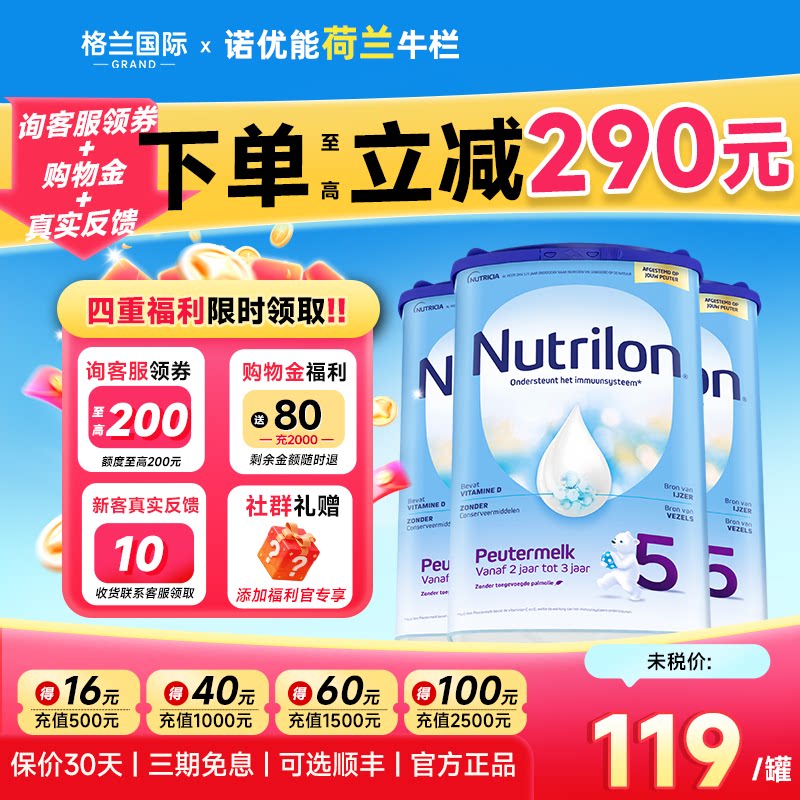 3罐装*荷兰进口牛栏5段诺优能儿童宝宝婴儿牛奶粉配方奶粉旗舰店