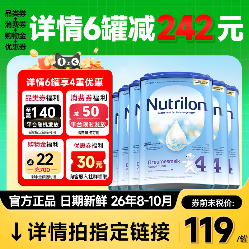6罐*荷兰牛栏4段诺优能四段婴幼儿配方牛奶粉原装进口官方旗舰店