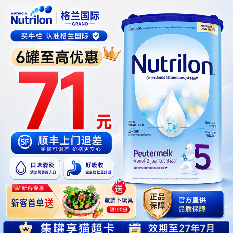 【官方旗舰店】荷兰牛栏5段奶粉