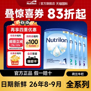 進口奶粉官方旗艦店有2345 荷蘭牛欄一段牛欄1段諾優能嬰幼兒原裝