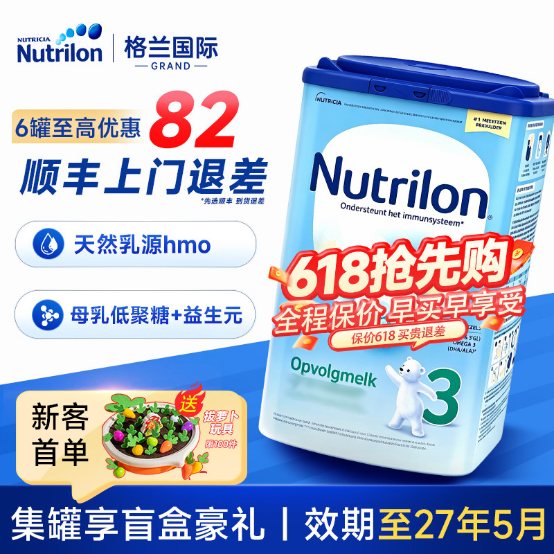 荷兰牛栏3段诺优能三段原装进口配方800克婴幼儿牛奶粉婴幼儿宝宝