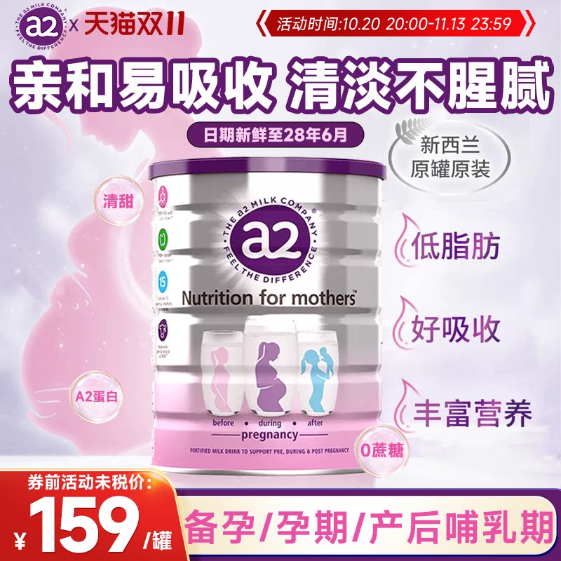 首罐减16】a2孕妇奶粉养胎不长胖