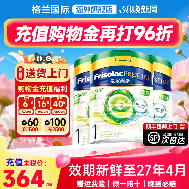 港版皇家美素力佳儿1段有机一阶段婴幼儿牛奶粉成长配方奶粉旗舰