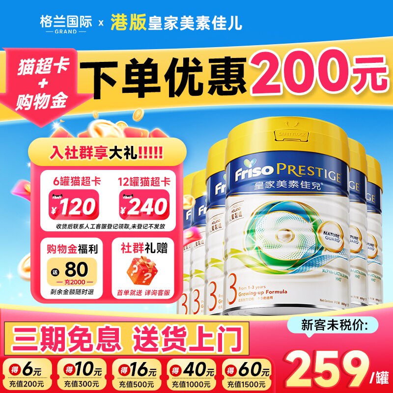 【原装进口】皇家美素佳儿3段港版HMO低聚乳糖三段配方牛奶粉800g