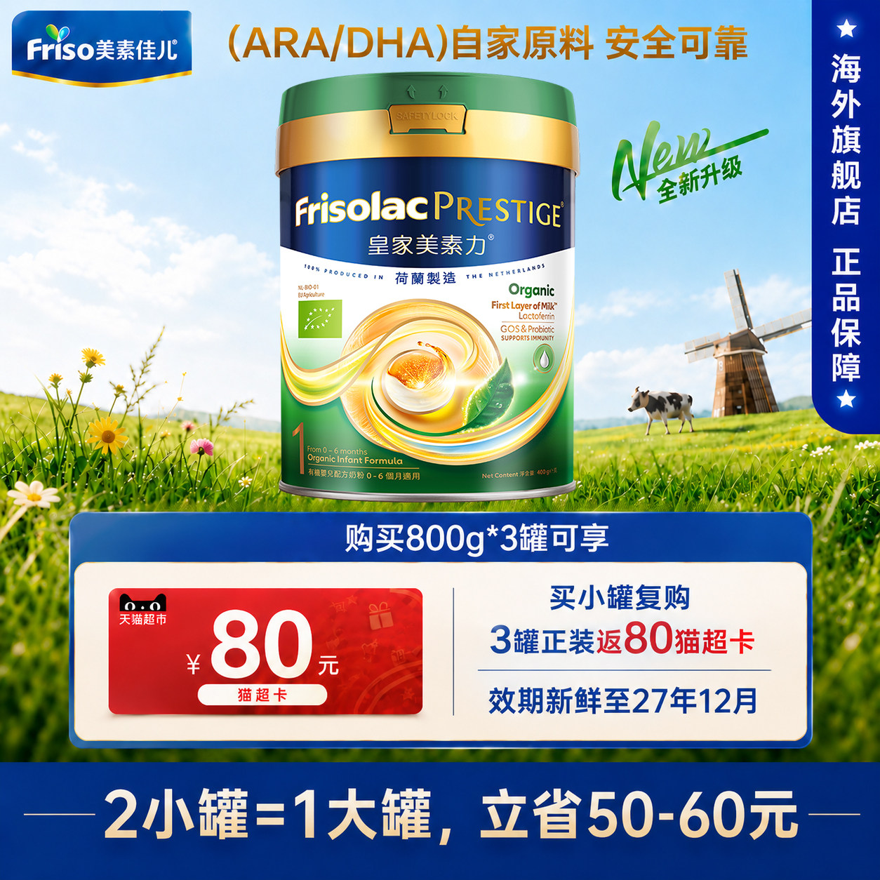 【新版】港版Frisolac美素力皇家有机婴幼儿配方奶粉1段400g正品