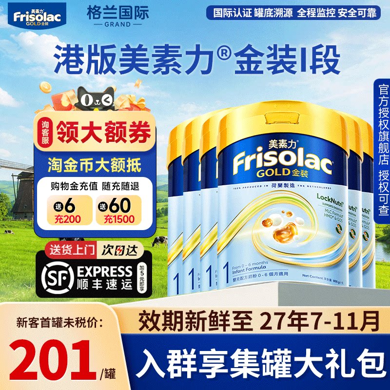 6罐*美素佳儿港版金装1段