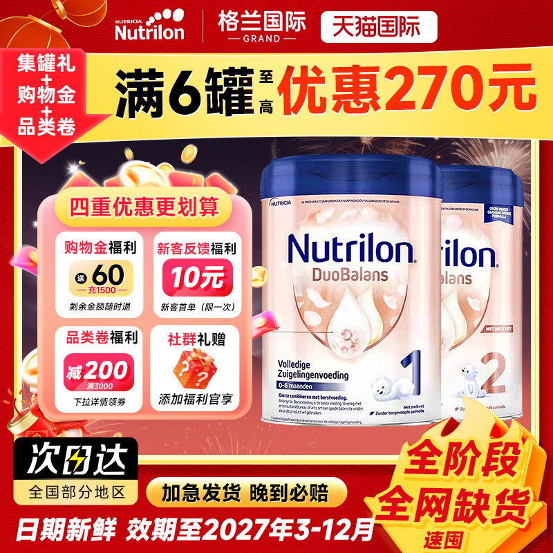 荷兰牛栏白金1阶段2阶段诺优能铂金婴幼儿婴儿宝宝奶粉官方正品