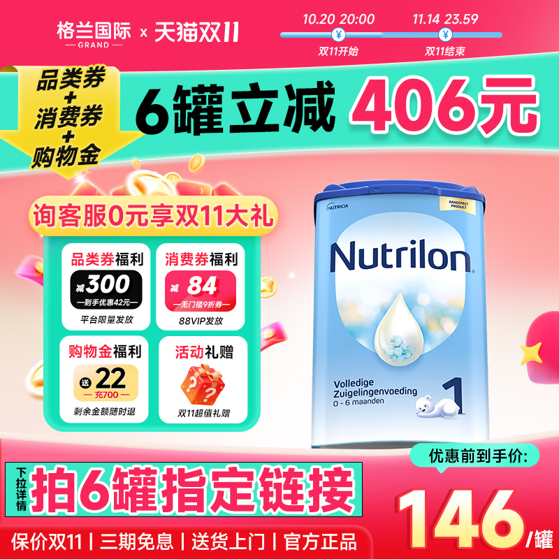 【买过的店】荷兰牛栏1段奶粉