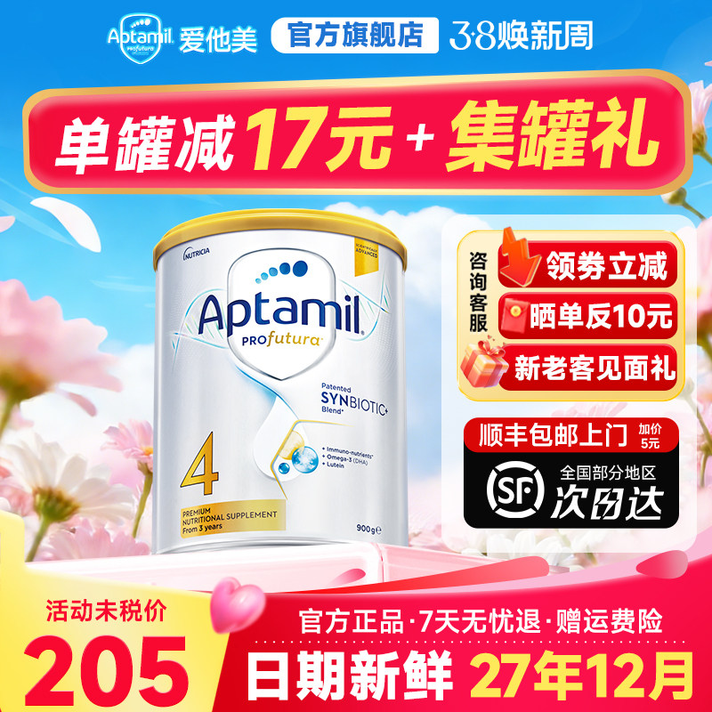 旗舰店】澳洲爱他美白金4段铂金版儿童成长奶粉3岁以上四段有3段