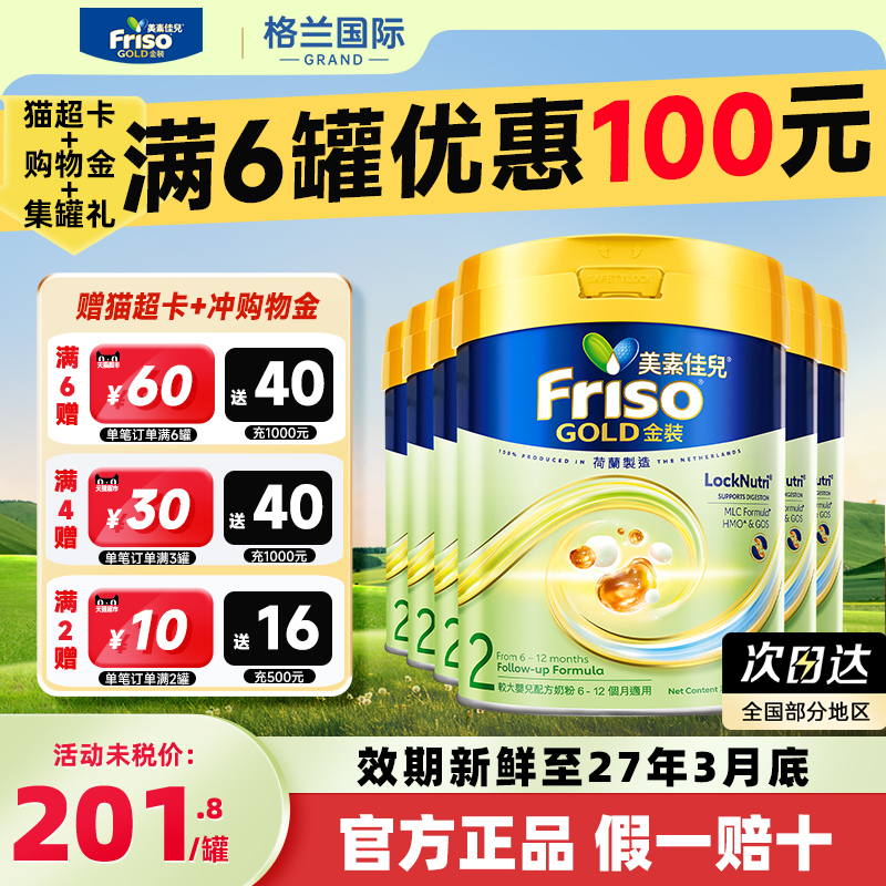 美素佳儿2段金装港版婴幼儿配方牛奶粉荷兰进口6-12个月正品*6罐