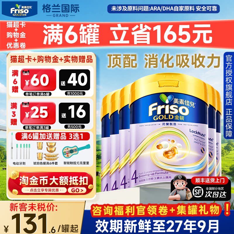6罐装*港版美素佳儿金装4段婴儿奶粉4段荷兰进口3岁以上宝宝有3段