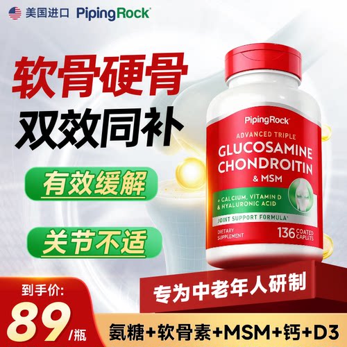 【七合一氨糖钙片】美国朴诺氨糖