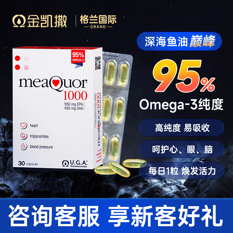 金凯撒鱼油95%高纯度omega3深海鱼油水乳保湿美容鱼油官方旗舰店-封面