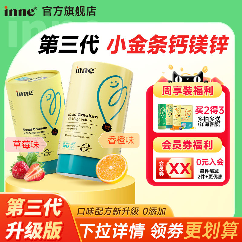 2罐*inne因你小金条钙镁锌液体钙儿童补钙铁锌婴儿钙d3宝宝钙K2,婴童食品,钙铁锌,淘宝优惠券,粉丝福利购,淘宝优惠卷