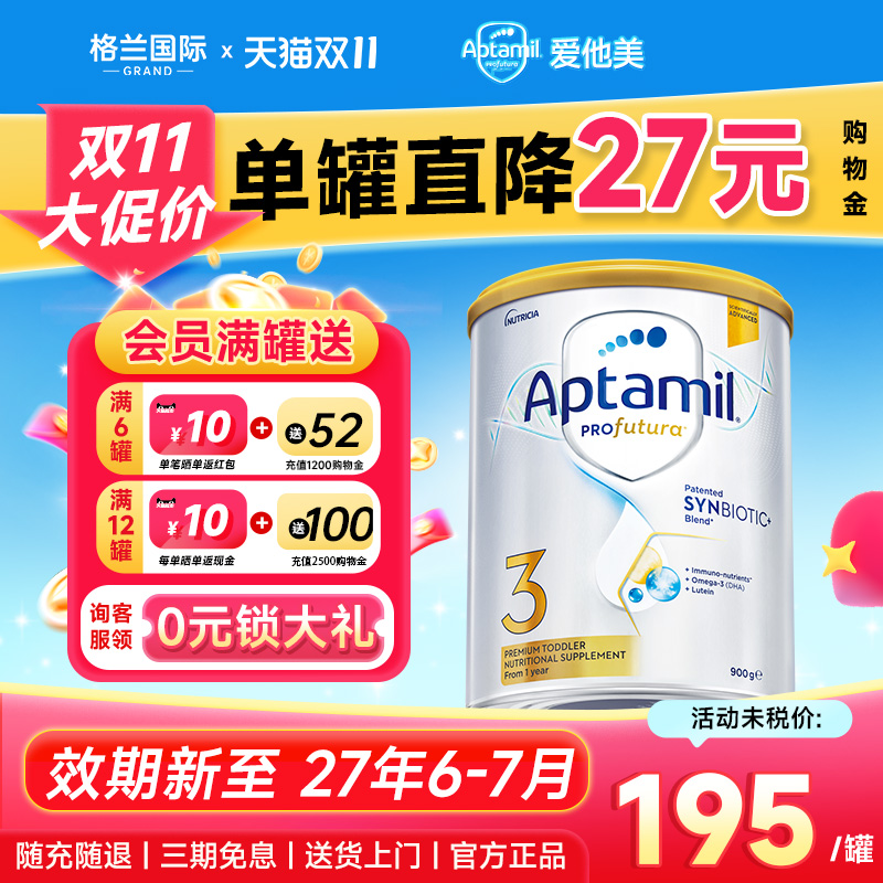 【询客领卷】澳洲爱他美白金3段