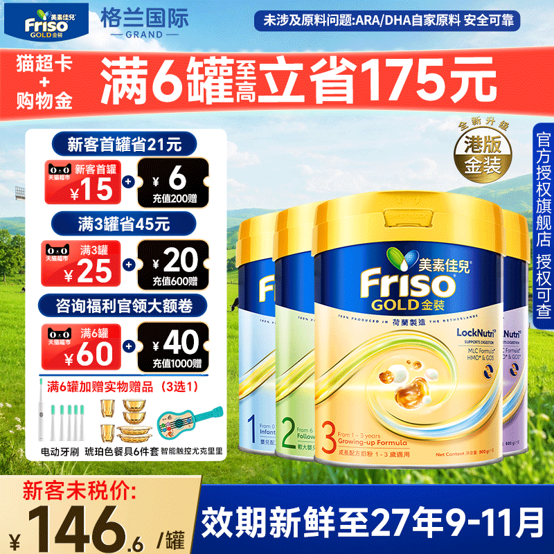 美素佳儿港版金装2段有1/4/3段婴幼儿配方奶粉6HMO结构易消化正品
