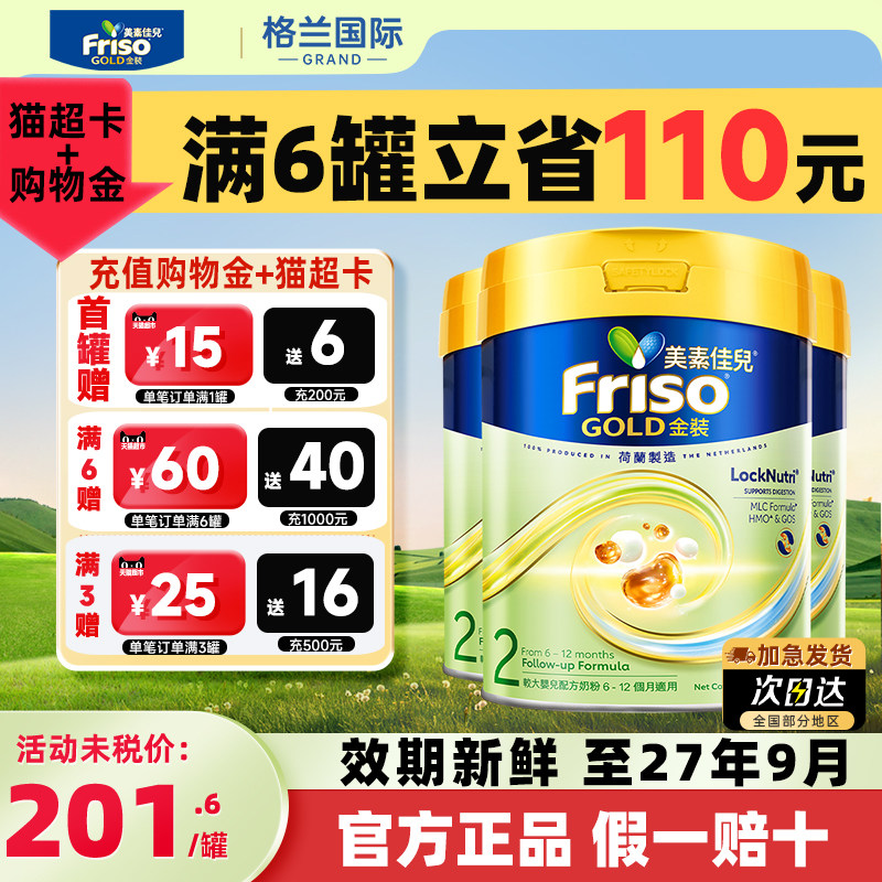 港版美素佳儿进口配方牛奶粉