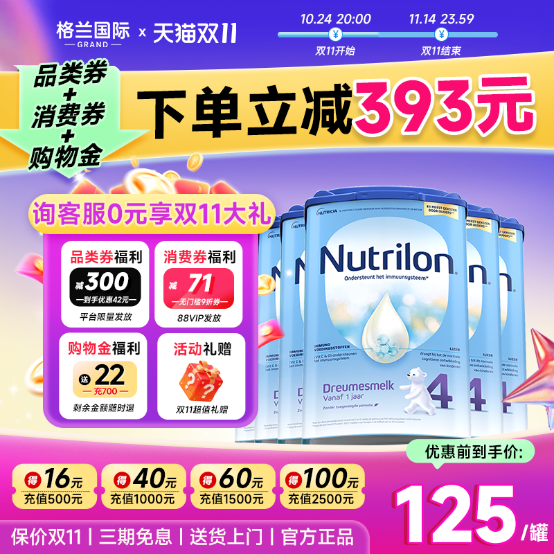 【6罐装】荷兰牛栏4段诺优能四段进口牛奶粉婴幼儿宝宝官方旗舰店