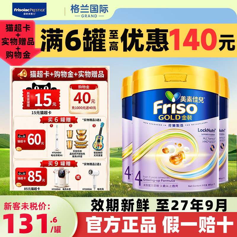 3罐装*美素佳儿奶粉4段金装港版婴儿奶粉4段进口3岁以上宝宝有3段