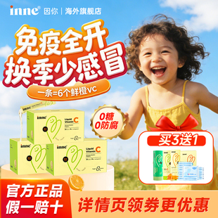 详情页领卷】inne因你维生素c儿童VC宝宝婴儿提抵抗力甜橙王子维c