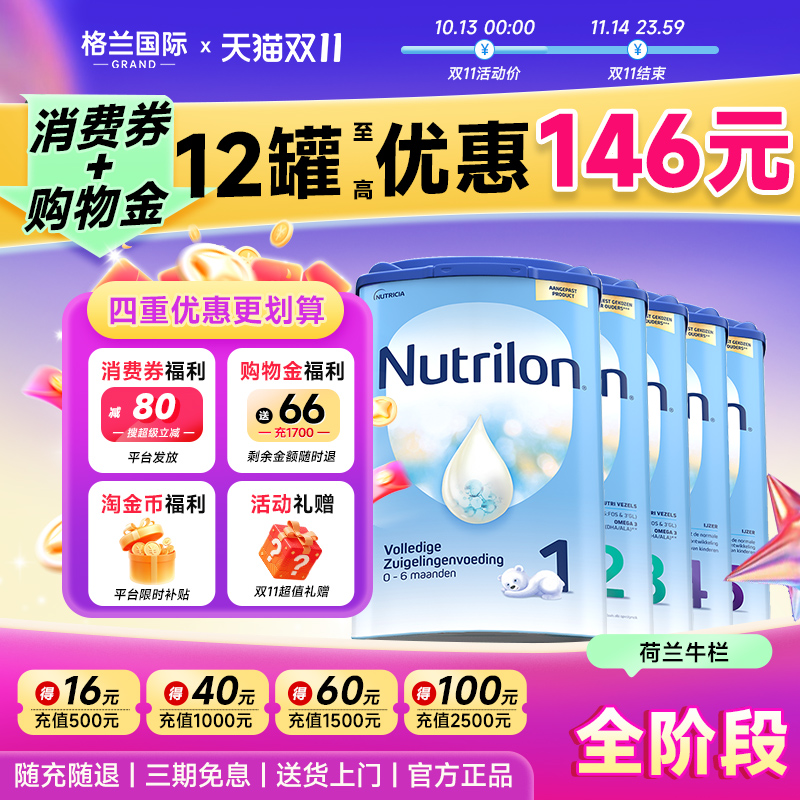 荷兰牛栏一段1段全阶段婴幼儿配方牛奶粉诺优能官方旗舰有2345段