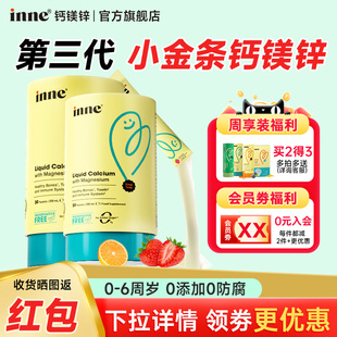 买2赠1小】inne因你小金条钙镁锌宝宝婴儿液体钙儿童补钙锌旗舰店