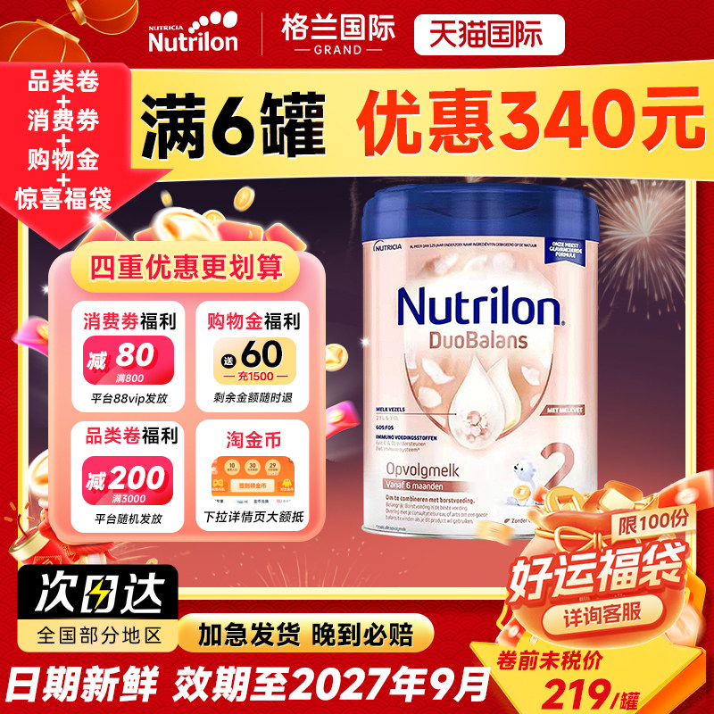 荷兰牛栏白金版2段奶粉进口白金版二段新宝宝6-12个月官方正品