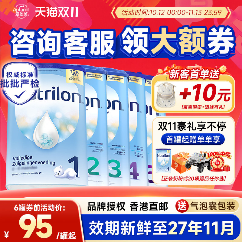 【直邮】荷兰牛栏1奶粉段诺优能进口牛奶粉婴幼儿奶粉有23456段