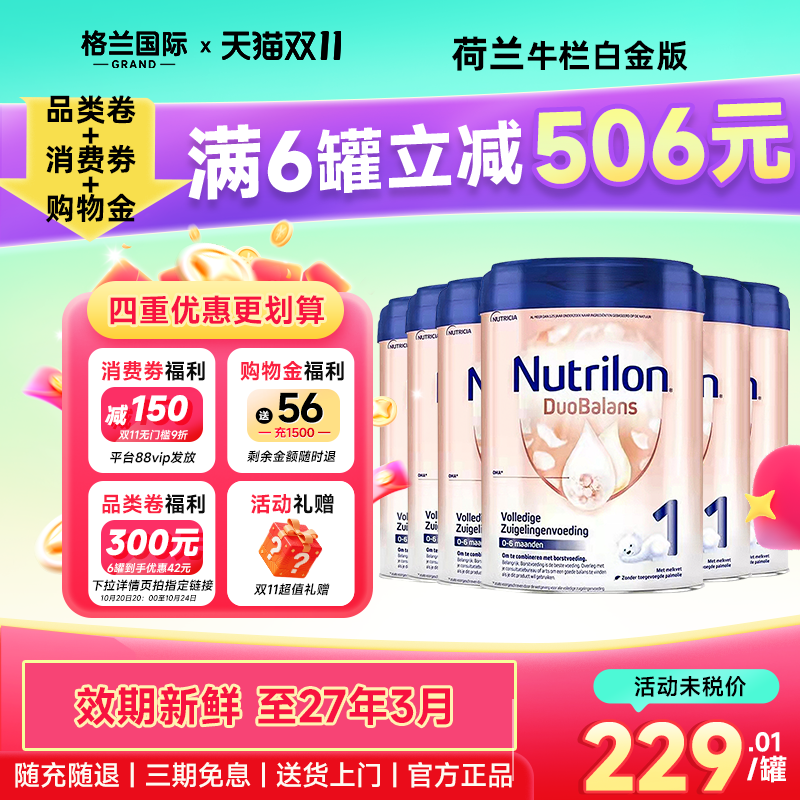 6罐*荷兰牛栏白金版1段诺优能铂金婴幼儿婴儿宝宝奶粉