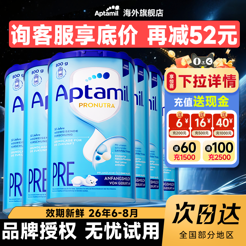 【预售6罐装】德爱蓝罐pre段爱他美德国经典新生儿宝宝婴儿牛奶粉