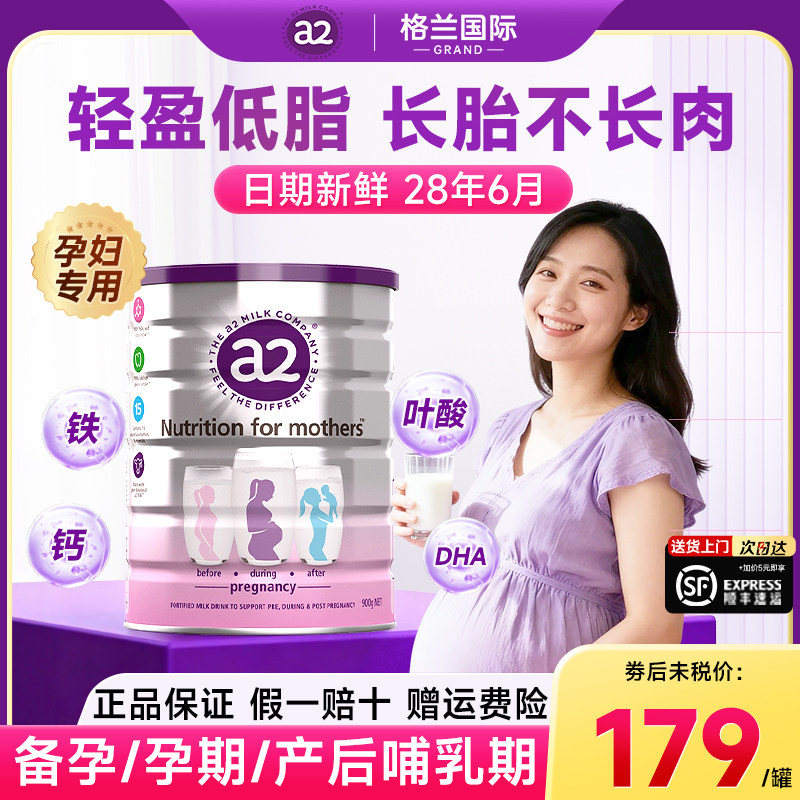 首罐减16】a2孕妇奶粉养胎不长胖