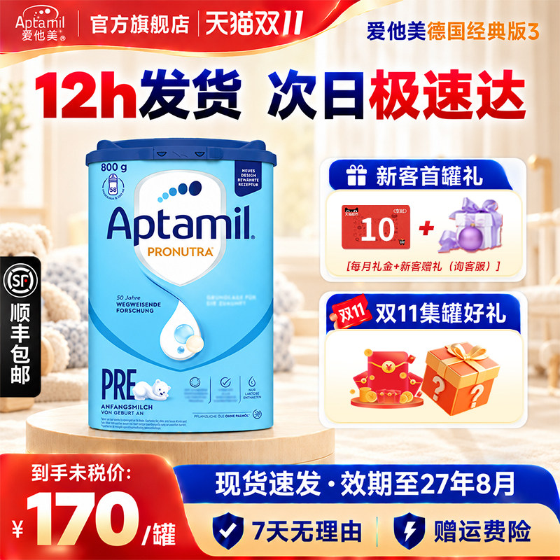 【官方正品】德爱蓝罐pre段奶粉