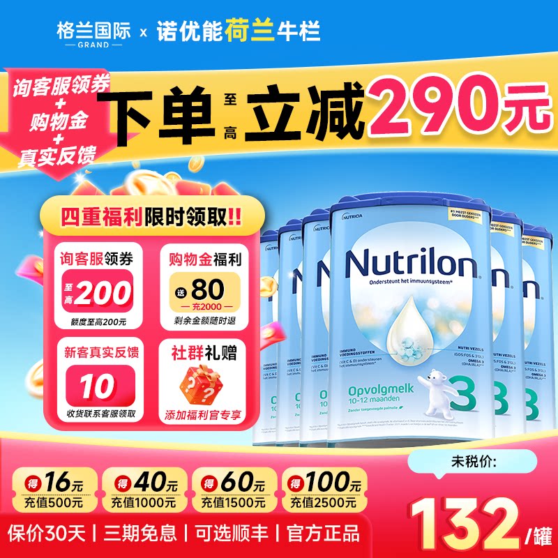 【6罐装】荷兰牛栏3段诺优能婴儿牛奶粉三段婴幼儿宝宝奶粉旗舰店