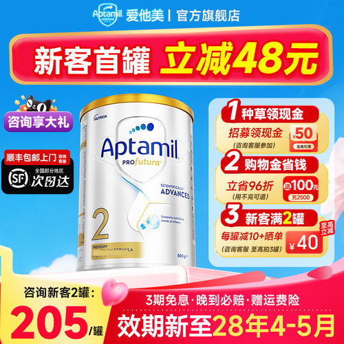 咨询领卷减】澳洲爱他美白金2.段