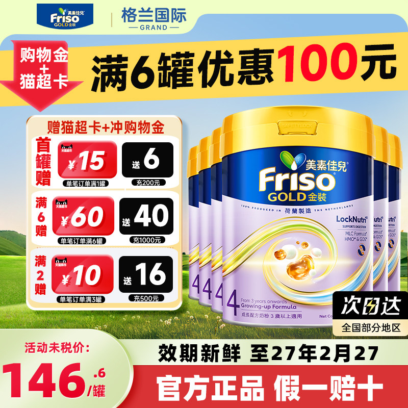 6罐*美素佳儿港版金装4段婴儿奶粉4段荷兰进口3岁以上宝宝有3段