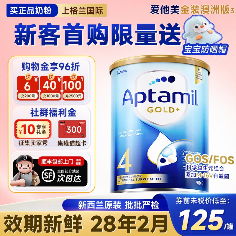 6罐*澳洲爱他美4段金装婴幼儿配方牛奶粉新西兰奶粉四段官方正品