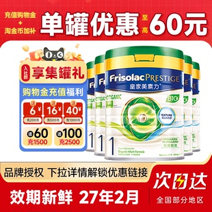 6月 皇家美素力有机1段美素佳儿婴幼儿成长配方牛奶粉0 6罐装 港版