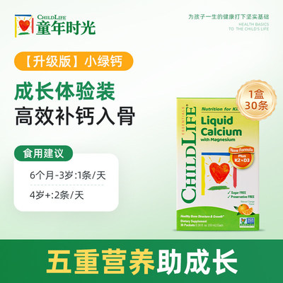 童年时光钙镁锌婴幼儿液体钙childlife小绿钙k2儿童宝宝补钙铁锌