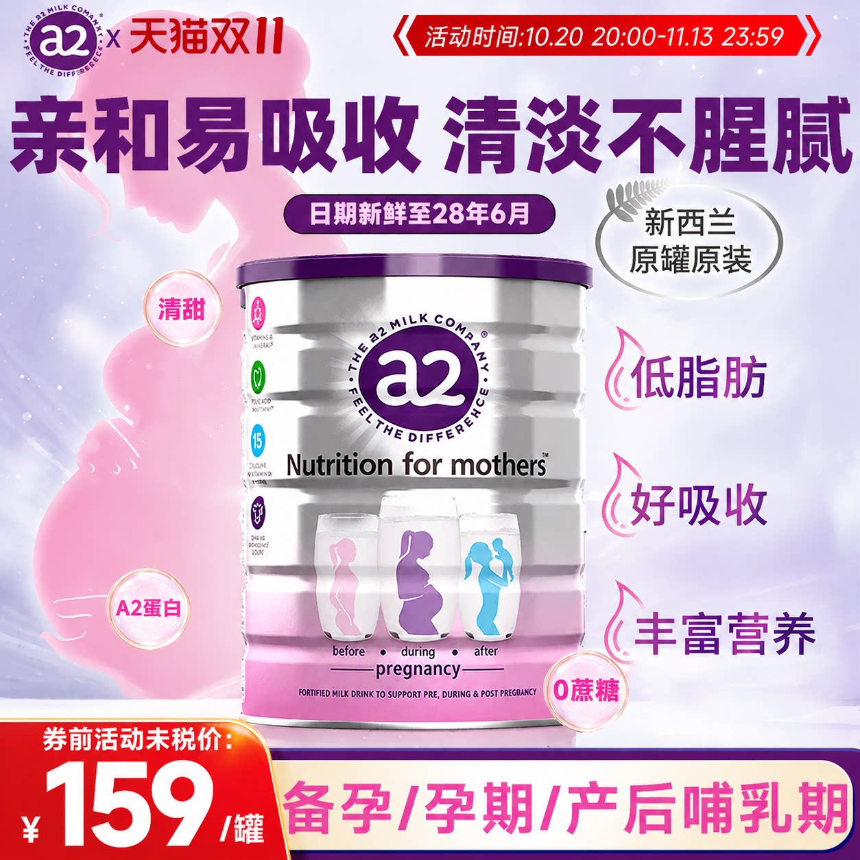 新西兰a2孕妇专用奶粉A2蛋白质产妇孕期早中晚期哺乳期官方旗舰店