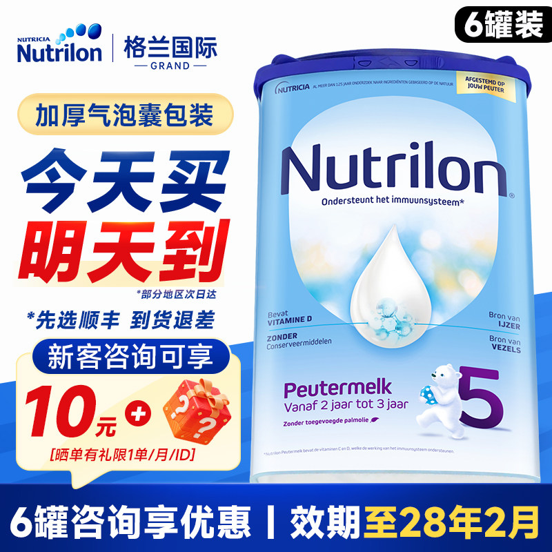 6罐*荷兰牛栏5段诺优能五段原装进口牛奶粉婴儿宝宝官方正品旗舰