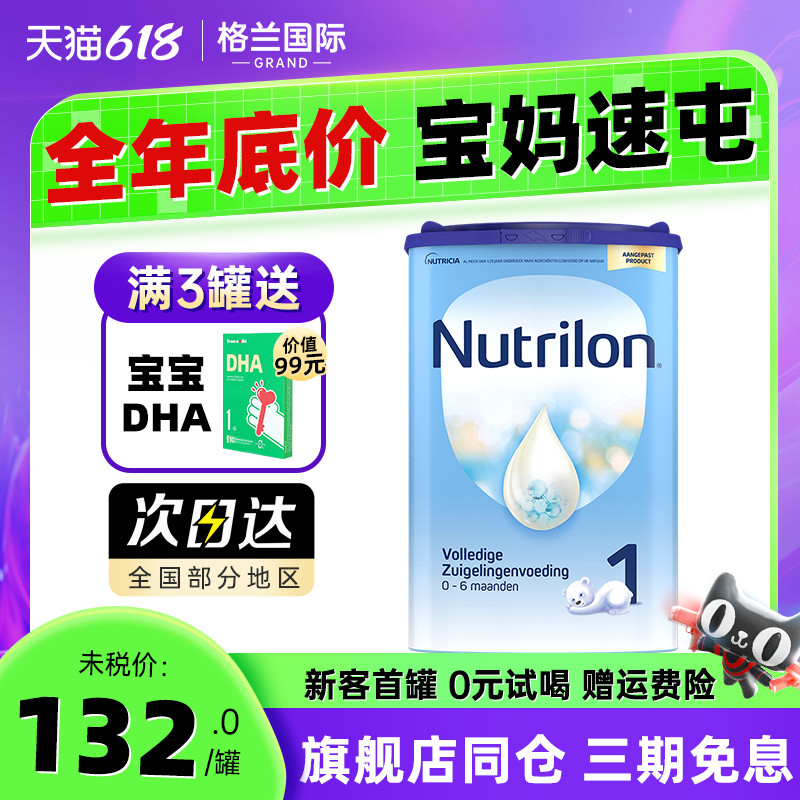 荷兰牛栏1段奶粉一段诺优能hmo婴儿0-6个月牛奶粉含DHA官方旗舰店