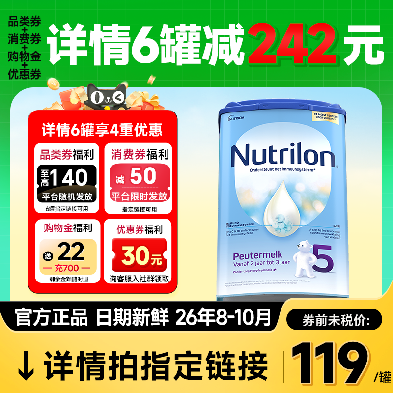 【7天试喝】荷兰牛栏5段奶粉