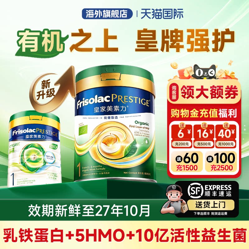 【新版】皇家美素佳儿一段港版1奶粉段有机婴幼儿成长配方旗舰店