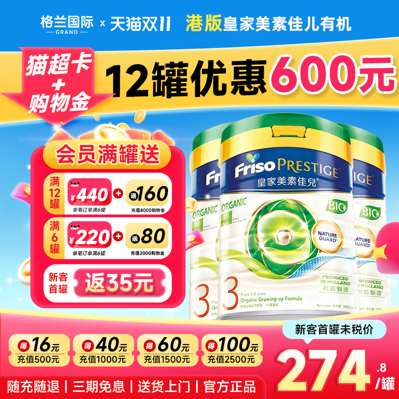 3罐*皇家美素佳儿有机3段港版成长婴幼儿配方牛奶粉三段旗舰店